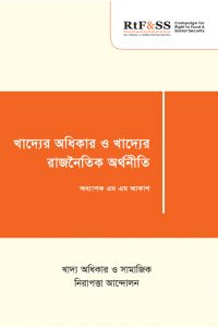 Rights to food and political Economic of food